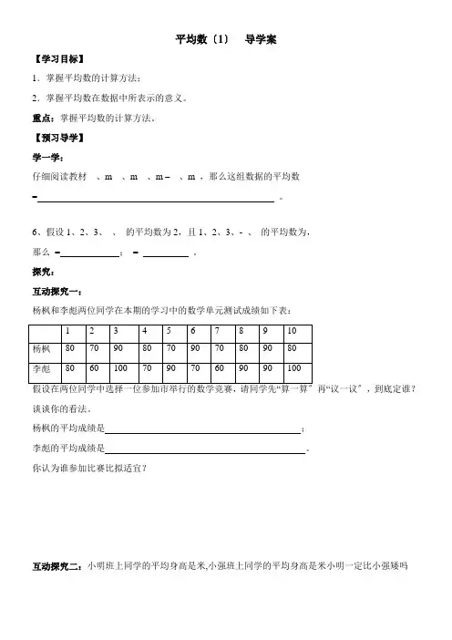 2022年《《平均数1》导学案》优秀教案