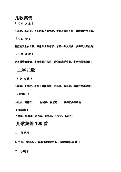 儿歌集锦