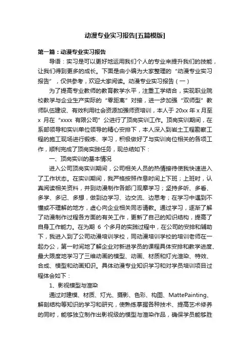 动漫专业实习报告[五篇模版]
