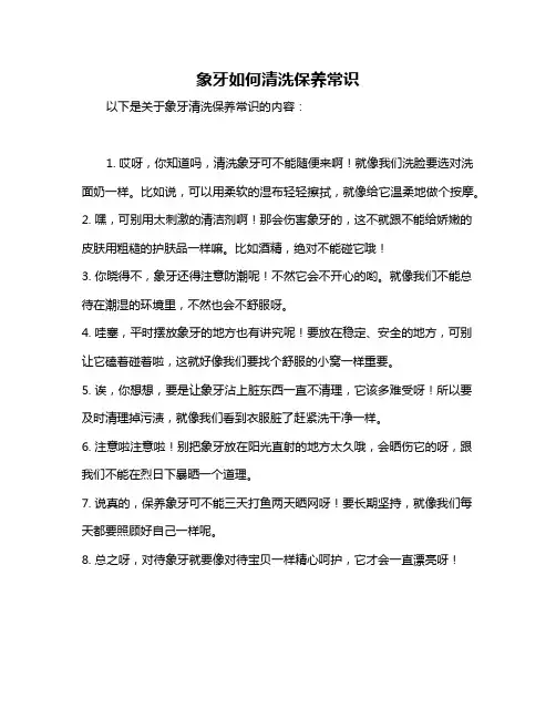 象牙如何清洗保养常识