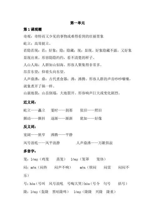 小学四年级语文上册词语盘点(全)