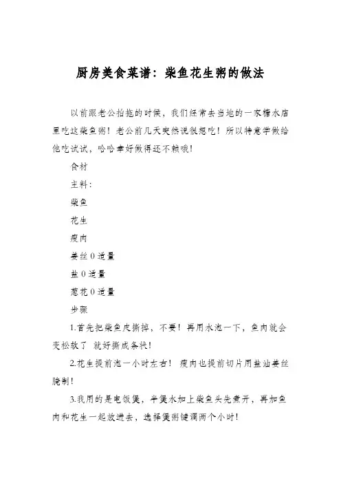 厨房美食菜谱：柴鱼花生粥的做法