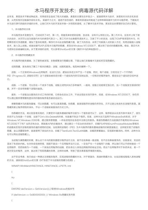 木马程序开发技术：病毒源代码详解
