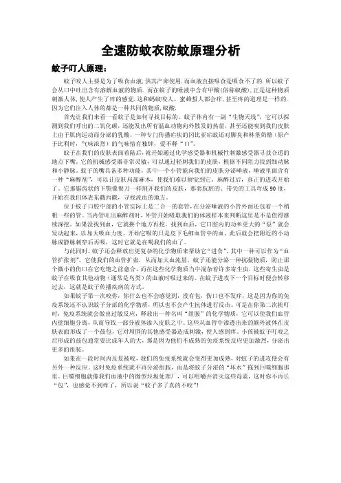 全速防蚊衣防蚊原理分析