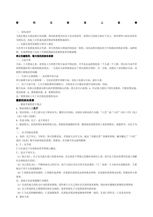 中国政治思想史复习