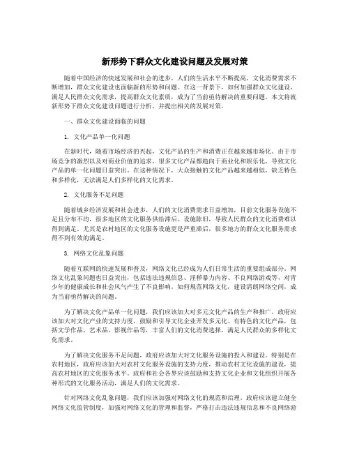新形势下群众文化建设问题及发展对策