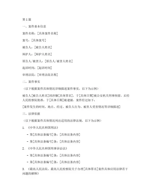 刑事案件法律分析意见书(3篇)