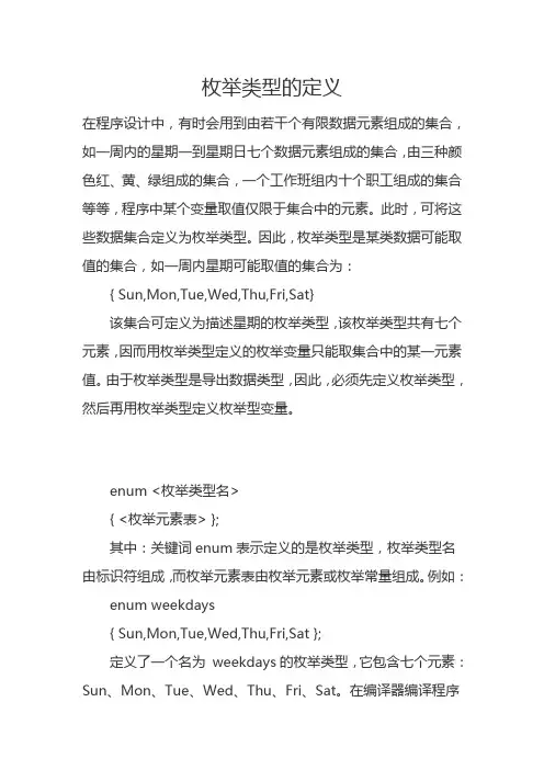 枚举类型的定义