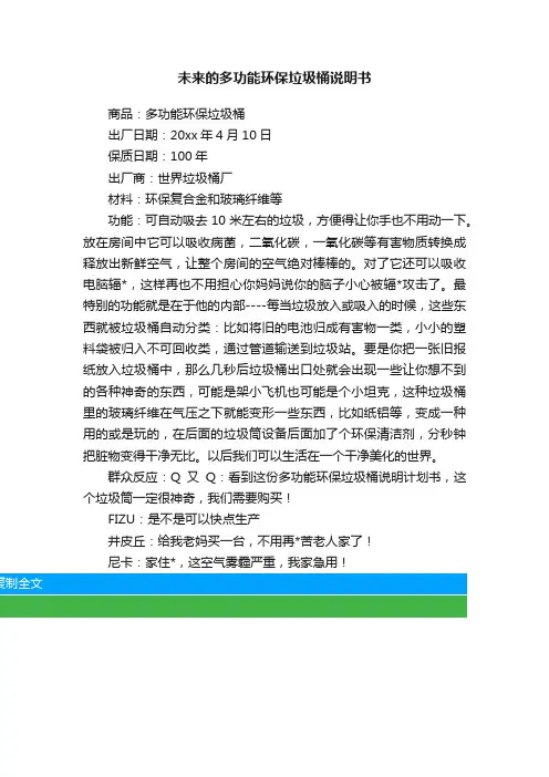 未来的多功能环保垃圾桶说明书