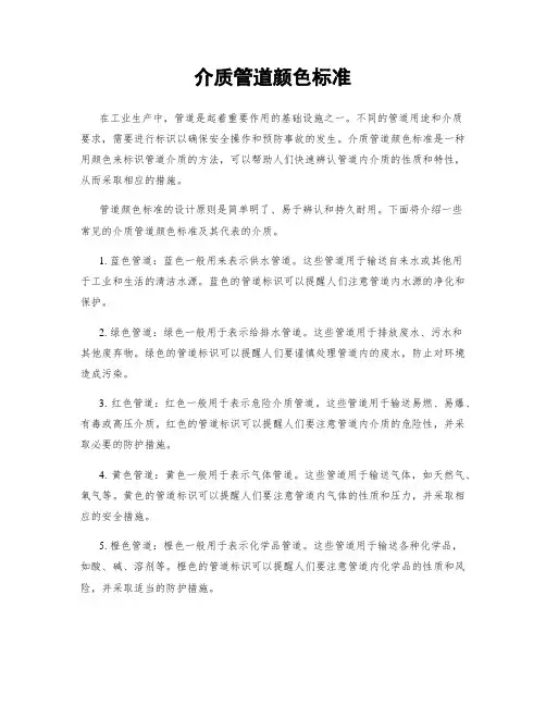介质管道颜色标准