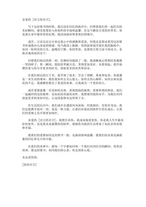 情书范文模板