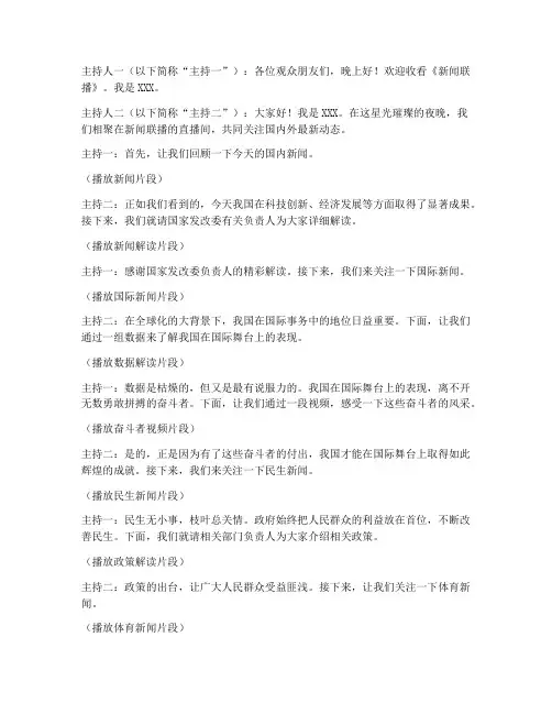 新闻联播双人演讲稿范文