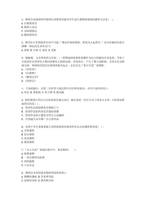 2011澳门特别行政区教师资格证考试题库