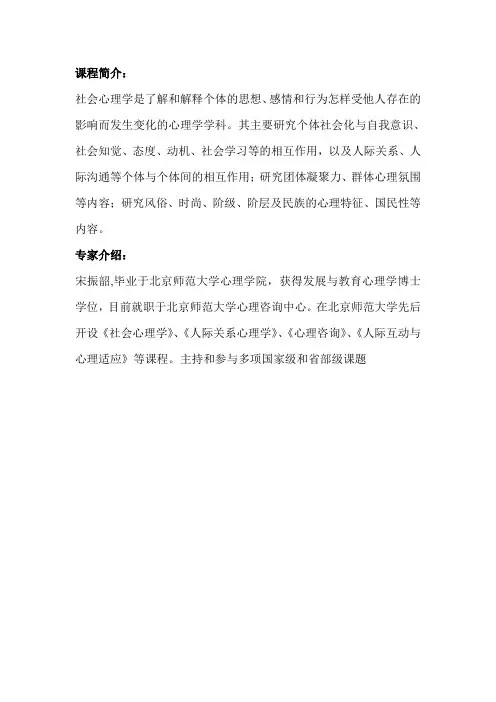 社会心理学 课程简介
