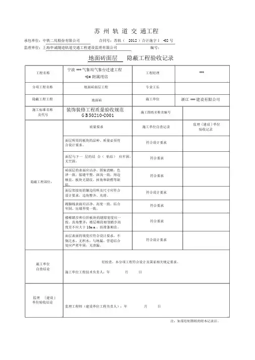 隐蔽工程验收记录表(全套范例)