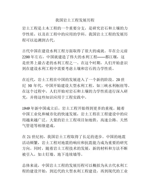 我国岩土工程发展历程