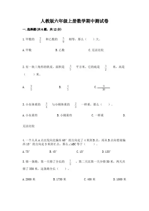 人教版六年级上册数学期中测试卷及答案【各地真题】