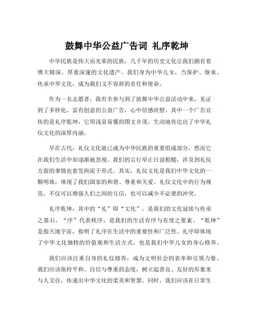 鼓舞中华公益广告词 礼序乾坤