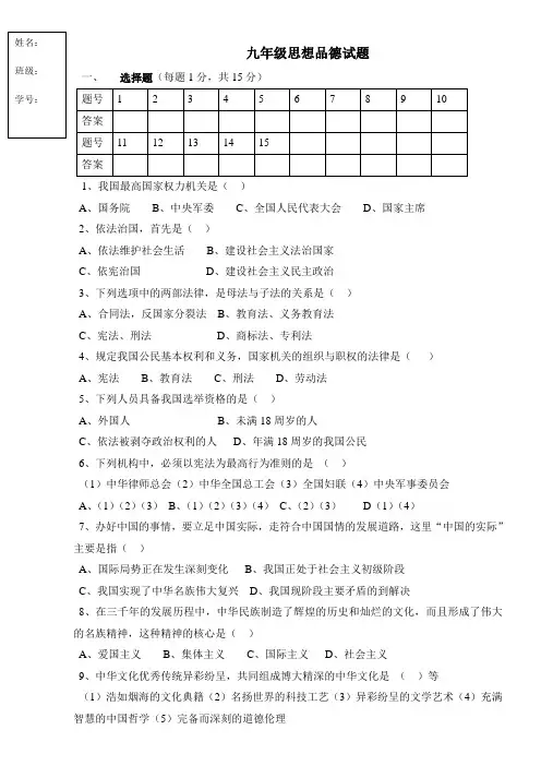 九年级政史第四次月考试卷