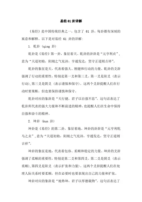 易经61卦详解