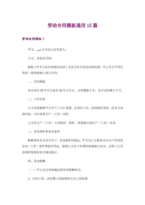 劳动合同模板通用15篇