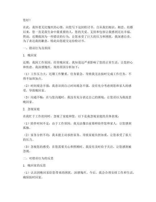 晚回家给老公认错的检讨书