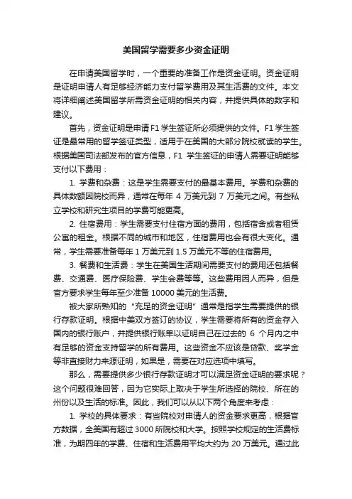 美国留学需要多少资金证明