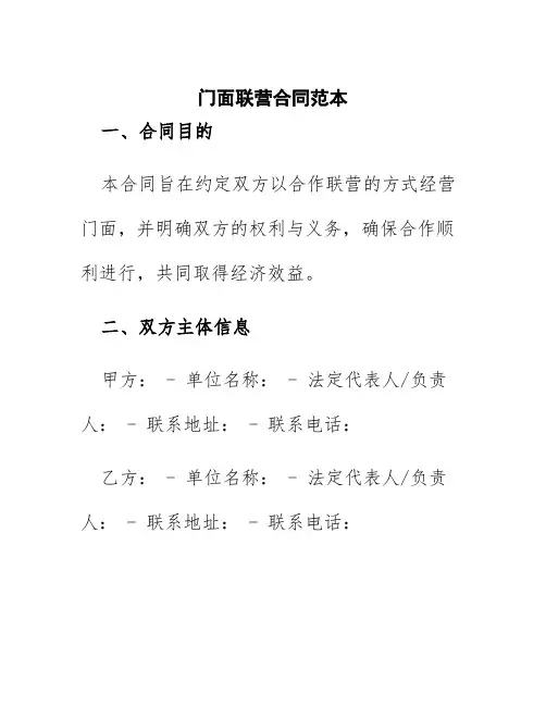 门面联营合同范本