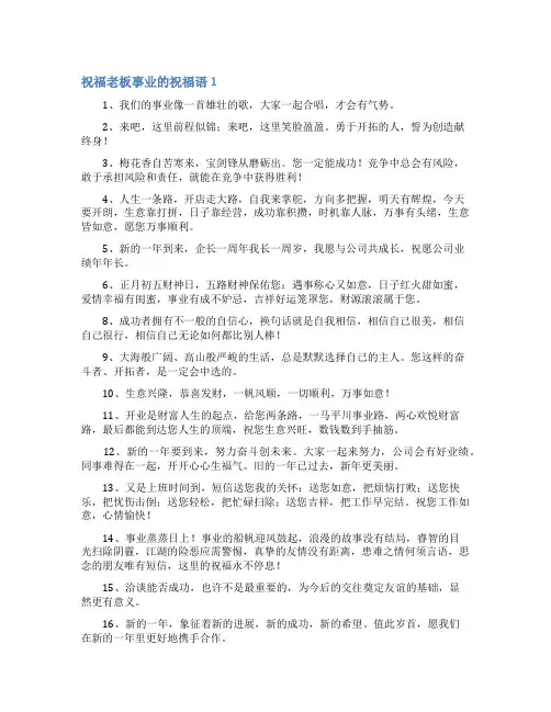 祝福老板事业的祝福语