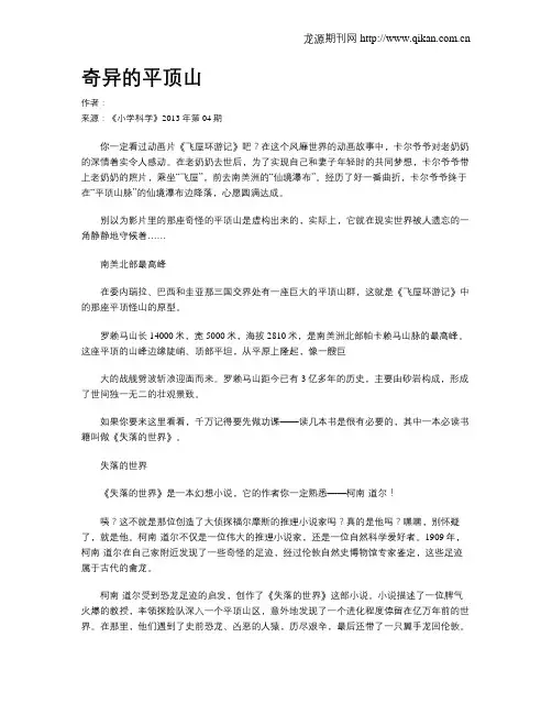 奇异的平顶山