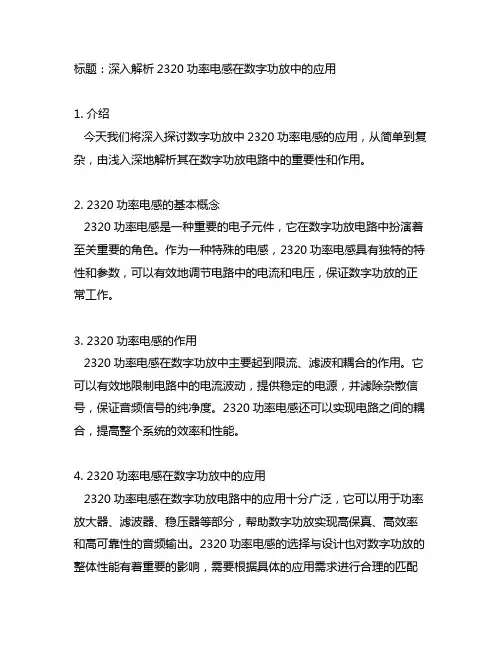2320 功率电感 数字功放电感