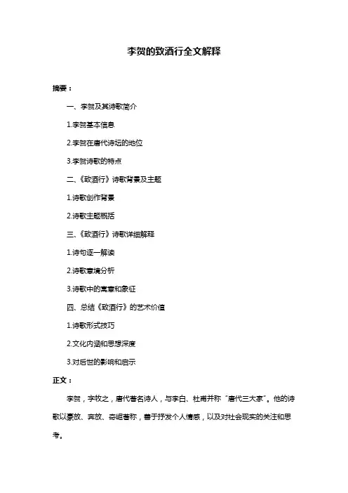 李贺的致酒行全文解释