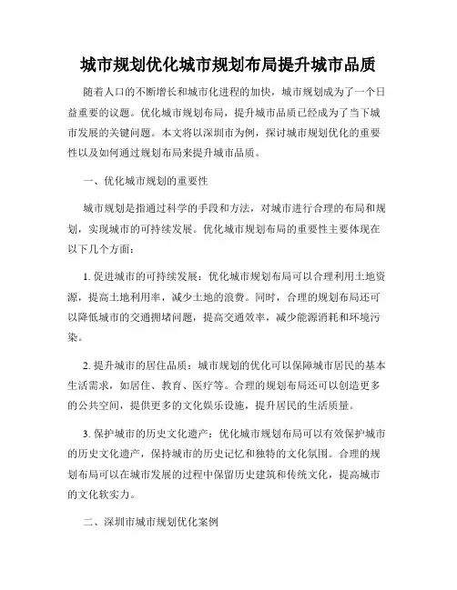 城市规划优化城市规划布局提升城市品质