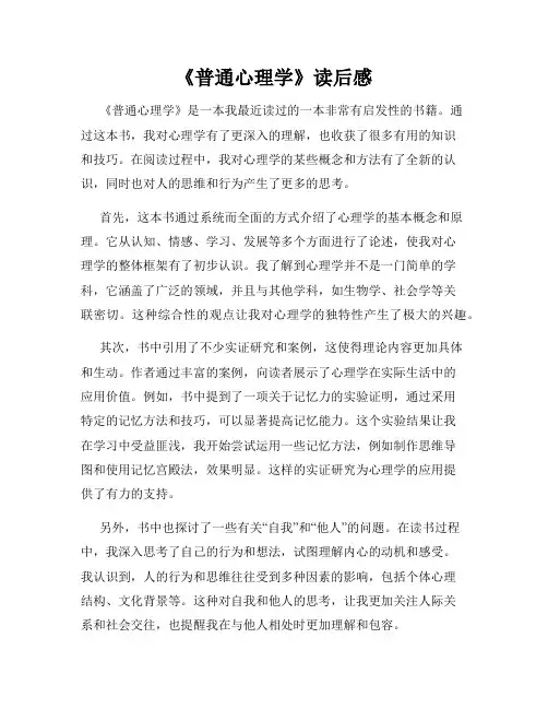 《普通心理学》读后感