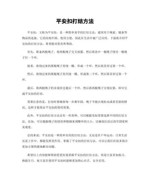 平安扣打结方法