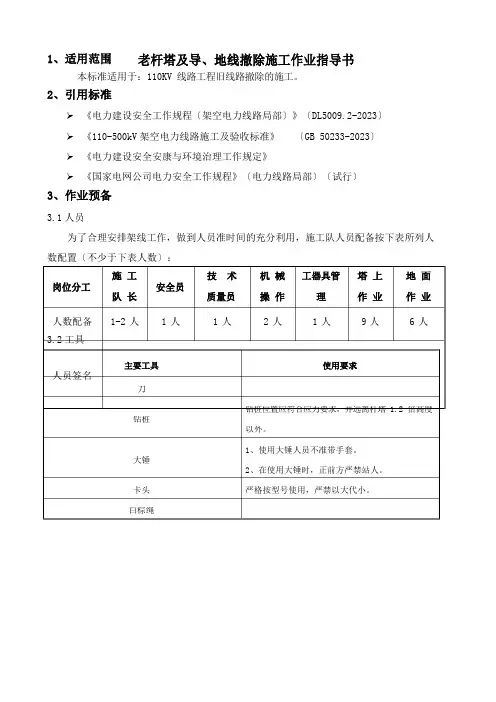 旧线路拆除作业指导书讲解