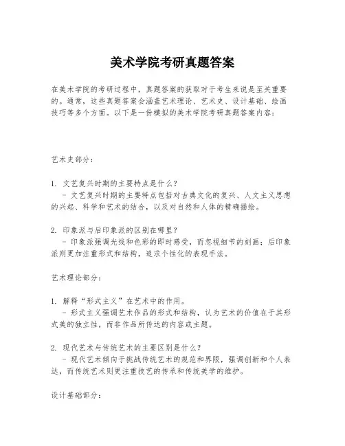 美术学院考研真题答案