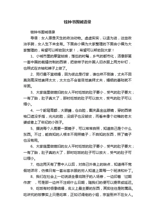 钱钟书围城语录