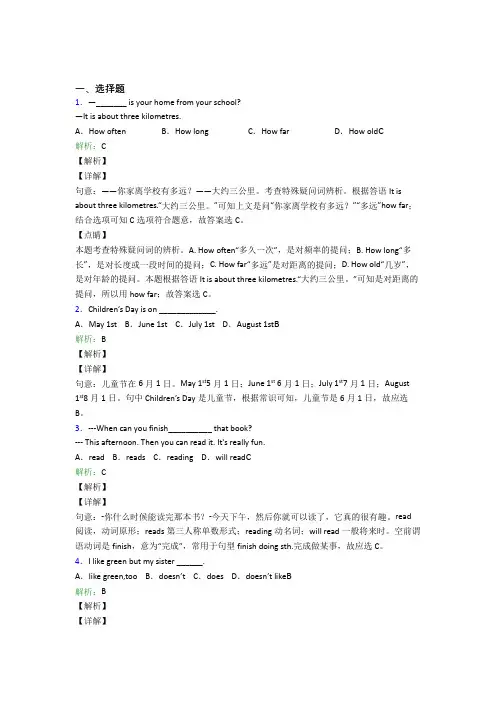 成都市第七中学初中英语七年级上册期末经典练习题(含答案)