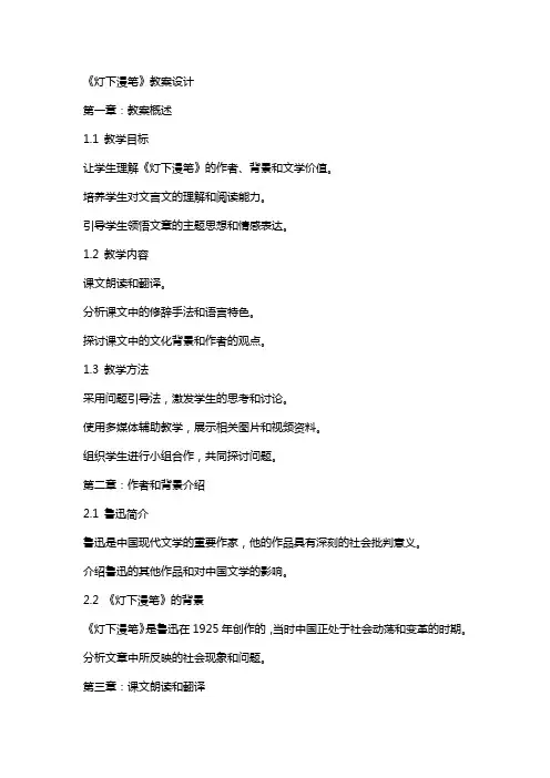 《灯下漫笔》教案设计