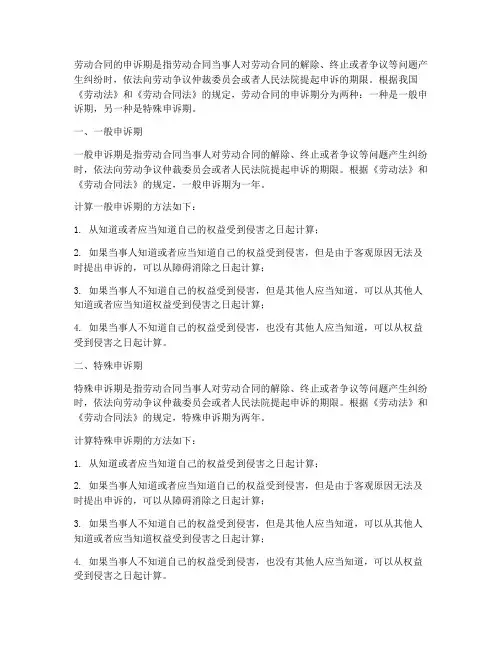 劳动合同的申诉期是多少年