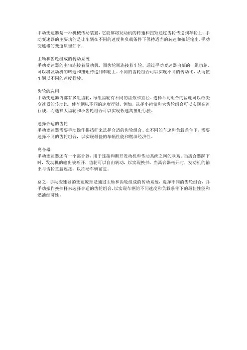 手动变速器的变速原理