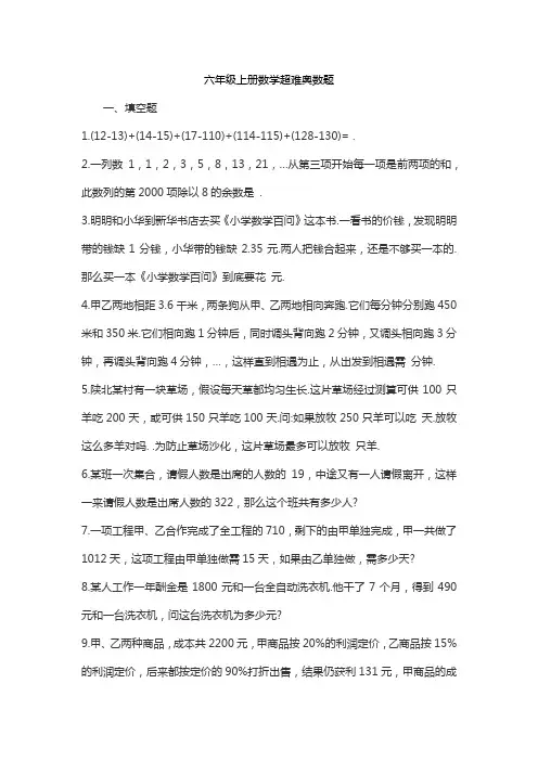六年级上册数学超难奥数题