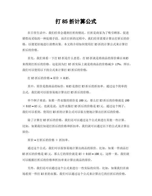 打85折计算公式
