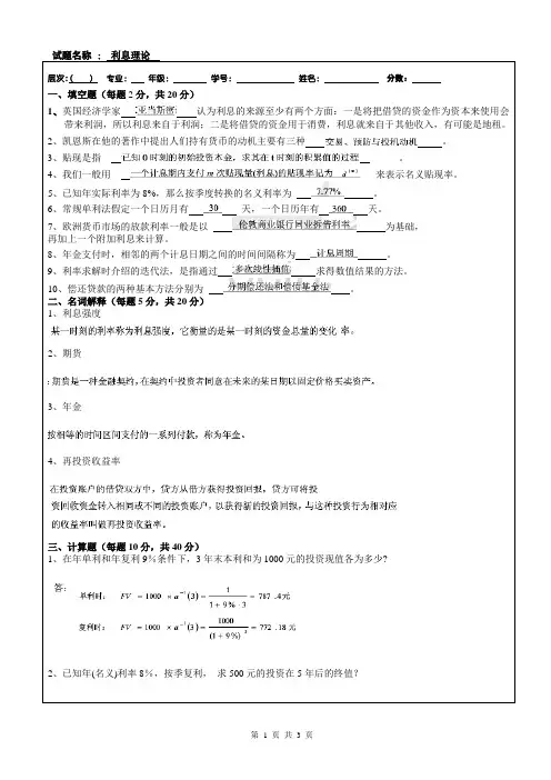 利息理论答案