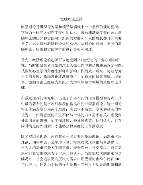激励理论总结