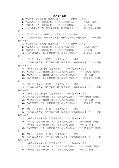 名人奋斗名言