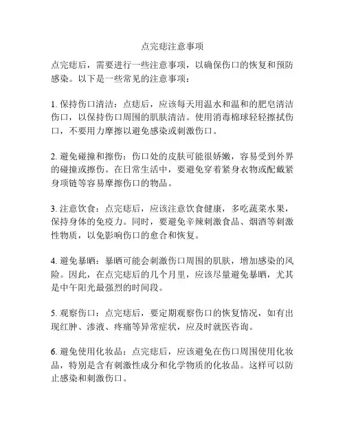点完痣注意事项