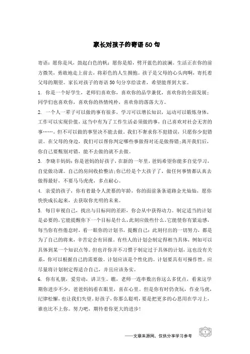 家长对孩子的寄语50句