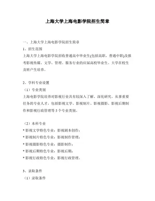上海大学上海电影学院招生简章